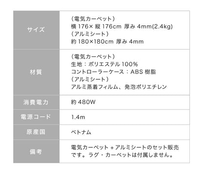 電気カーペット 2畳 正方形 176×176 ホットカーペット ホットマット ダニクリーン アルミ保温シート付 ダニ退治 省エネ