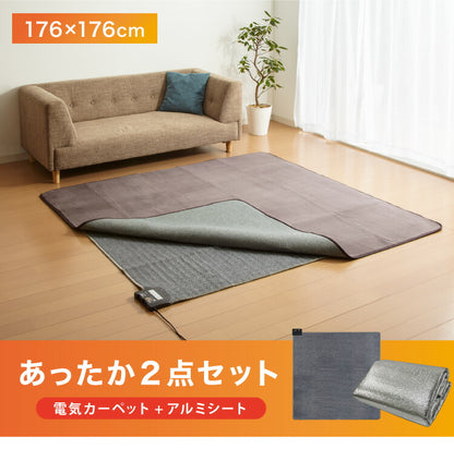 電気カーペット 2畳 正方形 176×176 ホットカーペット ホットマット ダニクリーン アルミ保温シート付 ダニ退治 省エネ
