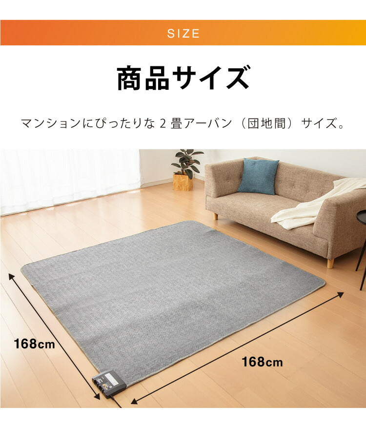 電気カーペット 2畳 正方形 168×168 ホットカーペット ホットマット ダニクリーン ダニ退治