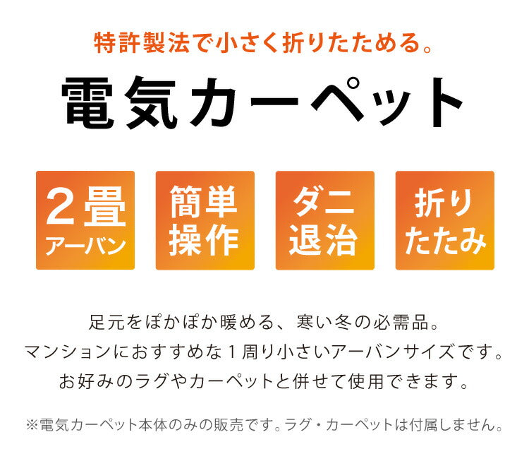 電気カーペット 2畳 正方形 168×168 ホットカーペット ホットマット ダニクリーン ダニ退治
