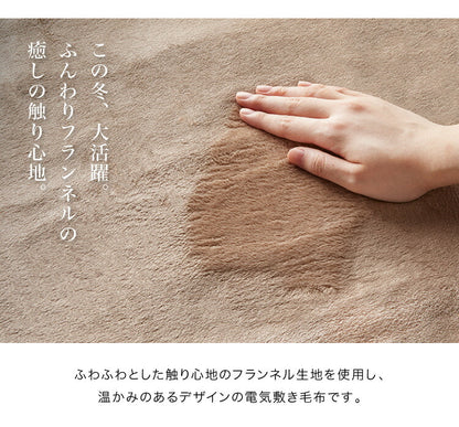 合わせ電気敷毛布 洗える 電気毛布 ダニ退治 本体丸洗い フランネル 織り毛布 ブラウン ツリー 敷き毛布