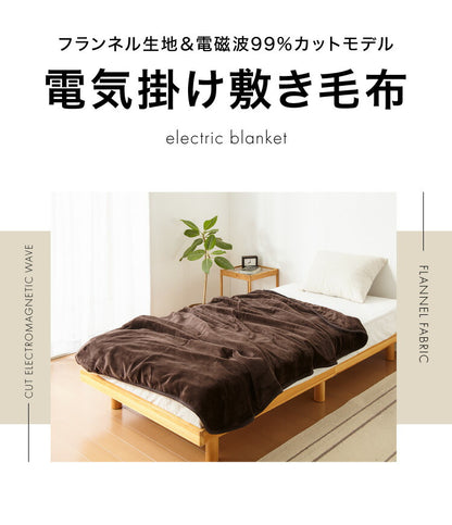 電磁波カット フランネル 電気掛け敷き毛布 188×130cm 本体丸洗い可能 ダニ退治 スライド調節 室温センサー 電気毛布 ブラウン