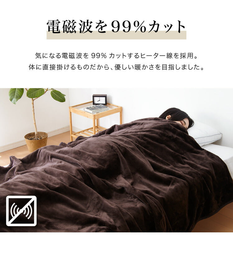 電磁波カット フランネル 電気掛け敷き毛布 188×130cm 本体丸洗い可能 ダニ退治 スライド調節 室温センサー 電気毛布 ブラウン