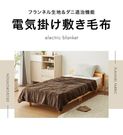 フランネル掛敷電気毛布 188×180cm ダブル 洗える 電気毛布 抗菌 防臭 防ダニ 本体丸洗い 室温センサー ダニ退治 ブラウン 掛け敷き