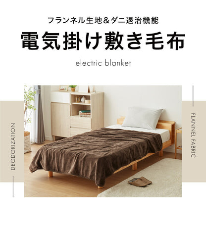 フランネル掛敷電気毛布 188×160cm セミダブル 洗える 電気毛布 抗菌 防臭 防ダニ 本体丸洗い 室温センサー ダニ退治 ブラウン 掛け敷き