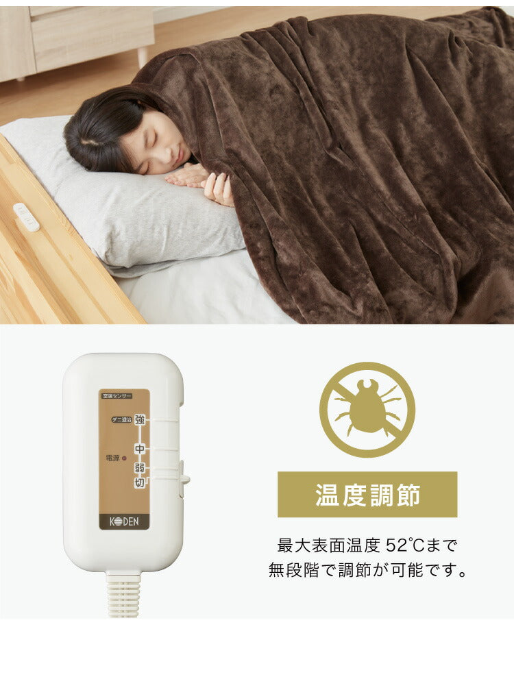フランネル掛敷電気毛布 188×160cm セミダブル 洗える 電気毛布 抗菌 防臭 防ダニ 本体丸洗い 室温センサー ダニ退治 ブラウン 掛け敷き