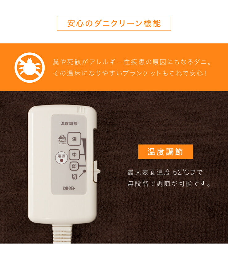 フランネル電気毛布 しき毛布 電気敷毛布 電気毛布 本体丸洗い ダニ退治 防ダニ抗菌防臭 洗える