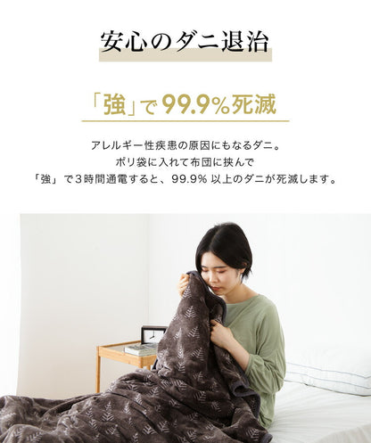 フランネル 掛け敷き電気毛布 188×130cm 節電 洗える 電気毛布 電気 毛布 おしゃれ 防臭 防ダニ 本体丸洗い 室温センサー ダニ退治 省エネ 冬 防寒