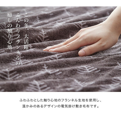 フランネル 掛け敷き電気毛布 188×130cm 節電 洗える 電気毛布 電気 毛布 おしゃれ 防臭 防ダニ 本体丸洗い 室温センサー ダニ退治 省エネ 冬 防寒