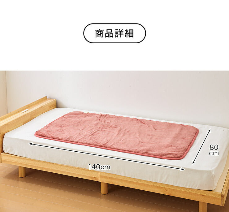 フランネル 電気敷き毛布 140×80cm ダニ除け加工 本体丸洗い可能 ダニ退治 スライド調節 室温センサー 電気毛布