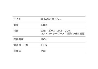 フランネル 電気敷き毛布 140×80cm ダニ除け加工 本体丸洗い可能 ダニ退治 スライド調節 室温センサー 電気毛布