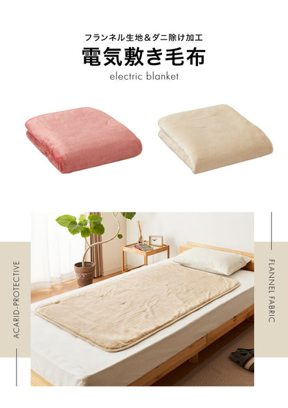フランネル 電気敷き毛布 140×80cm ダニ除け加工 本体丸洗い可能 ダニ退治 スライド調節 室温センサー 電気毛布