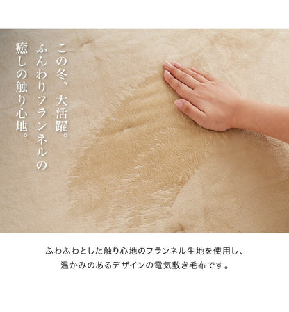 フランネル 電気敷き毛布 140×80cm ダニ除け加工 本体丸洗い可能 ダニ退治 スライド調節 室温センサー 電気毛布