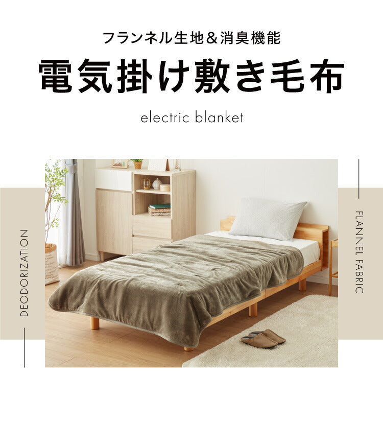 フランネル 電気掛け敷き毛布 188×130cm 消臭 デオテックス 本体丸洗い可能 ダニ退治 スライド調節 室温センサー 電気毛布