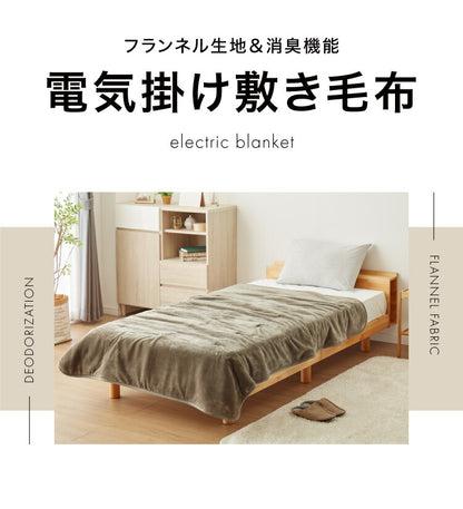 フランネル 電気掛け敷き毛布 188×130cm 消臭 デオテックス 本体丸洗い可能 ダニ退治 スライド調節 室温センサー 電気毛布