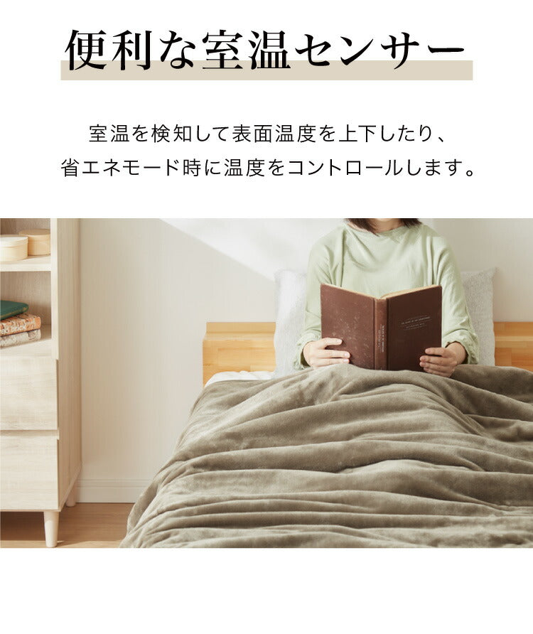 フランネル 電気掛け敷き毛布 188×130cm 消臭 デオテックス 本体丸洗い可能 ダニ退治 スライド調節 室温センサー 電気毛布