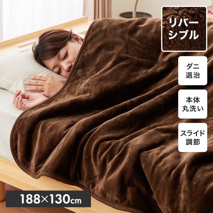 フランネル 電気掛け敷き毛布 188×130cm リバーシブル ボア 本体丸洗い可能 ダニ退治 スライド調節 室温センサー 電気毛布