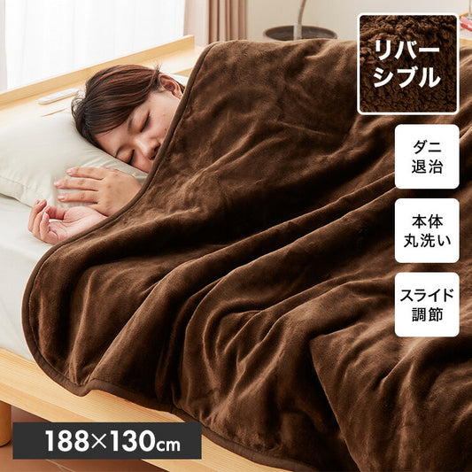 フランネル 電気掛け敷き毛布 188×130cm リバーシブル ボア 本体丸洗い可能 ダニ退治 スライド調節 室温センサー 電気毛布