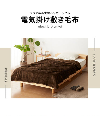 フランネル 電気掛け敷き毛布 188×130cm リバーシブル ボア 本体丸洗い可能 ダニ退治 スライド調節 室温センサー 電気毛布