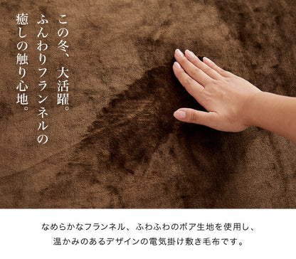 フランネル 電気掛け敷き毛布 188×130cm リバーシブル ボア 本体丸洗い可能 ダニ退治 スライド調節 室温センサー 電気毛布