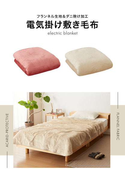 フランネル 電気掛け敷き毛布 188×130cm ダニ除け加工 本体丸洗い可能 ダニ退治 スライド調節 室温センサー 電気毛布