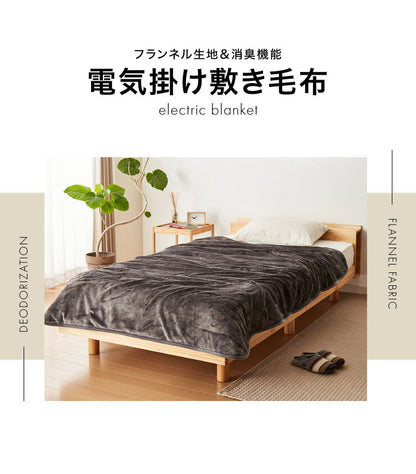 フランネル 電気掛け敷き毛布 188×130cm 消臭 デオテックス 本体丸洗い可能 ダニ退治 スライド調節 室温センサー 電気毛布