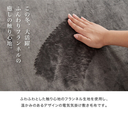 フランネル 電気掛け敷き毛布 188×130cm 消臭 デオテックス 本体丸洗い可能 ダニ退治 スライド調節 室温センサー 電気毛布