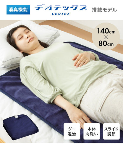 フランネル 消臭敷き毛布 洗える電気毛布 ダニ退治 本体丸洗い ネイビー 消臭 デオテックス 本体丸洗い可能 スライド調節 室温センサー 電気毛布