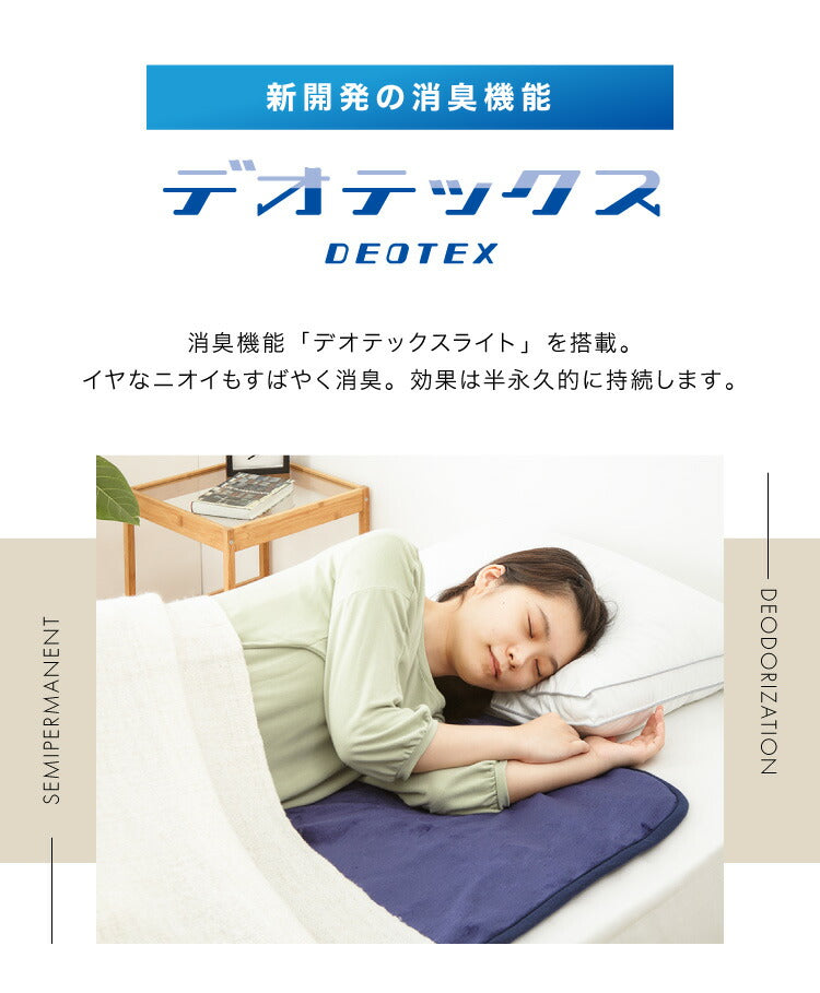 フランネル 消臭敷き毛布 洗える電気毛布 ダニ退治 本体丸洗い ネイビー 消臭 デオテックス 本体丸洗い可能 スライド調節 室温センサー 電気毛布