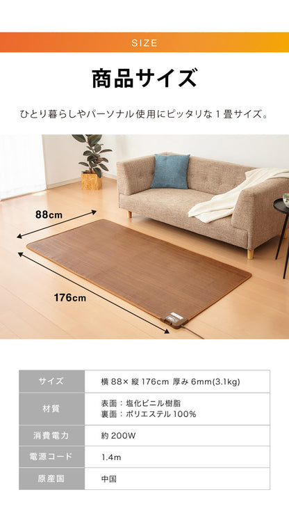 フローリング調電気マット 1畳 176×88cm ホットカーペット 電気マット ホットマット キッチンマット 防水 ブラウン ライトベージュ