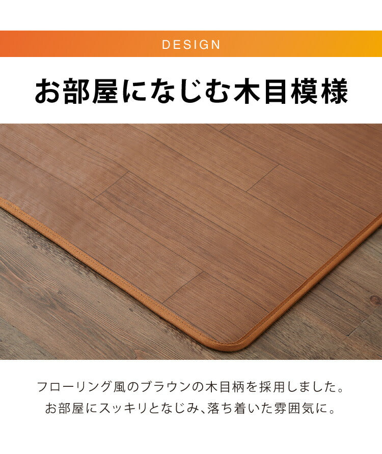 フローリング調電気マット 1畳 176×88cm ホットカーペット 電気マット ホットマット キッチンマット 防水 ブラウン ライトベージュ