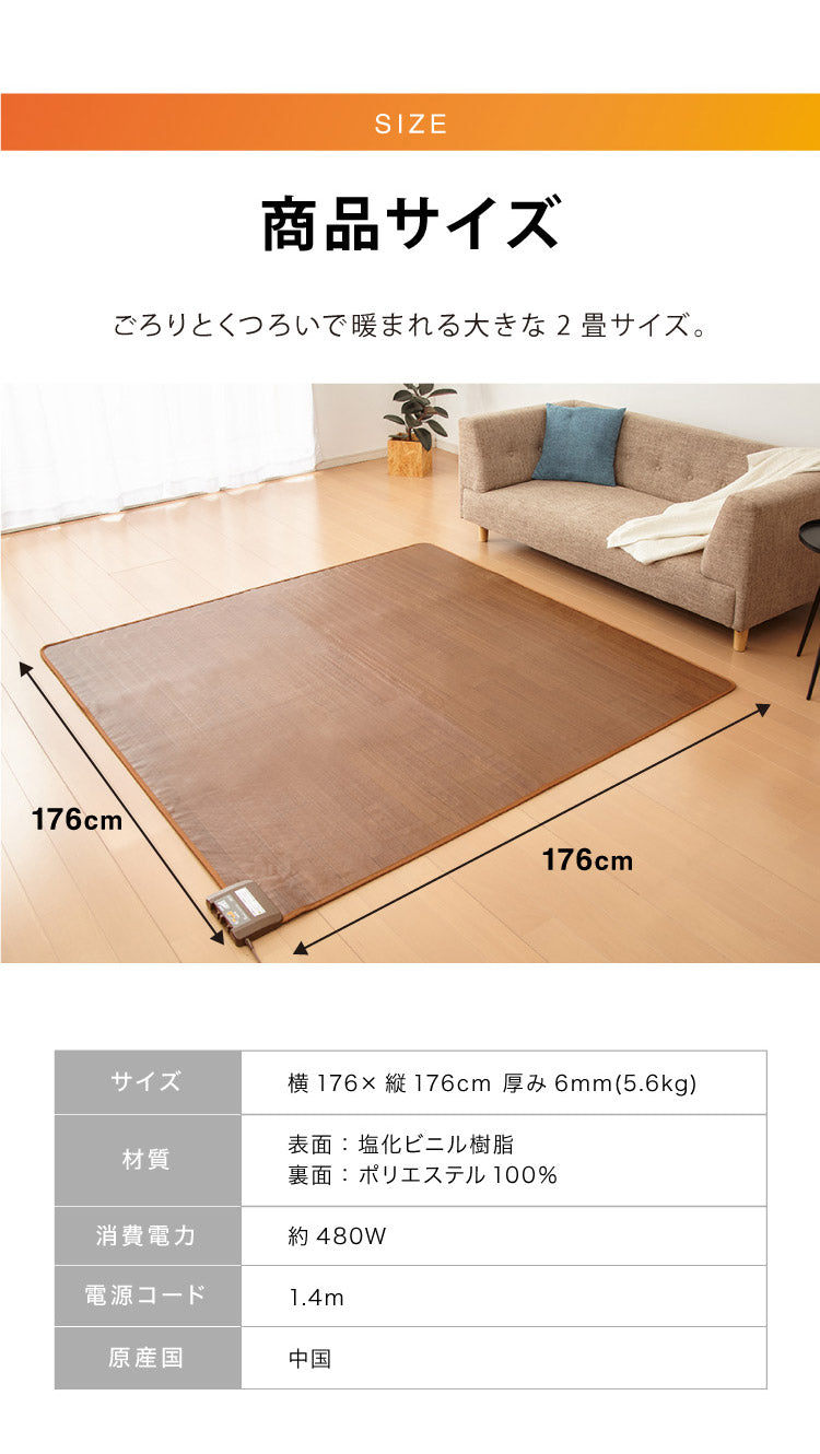 フローリング調電気マット 2畳 176×176cm ホットカーペット 電気マット ホットマット キッチンマット 防水 ブラウン ライトベージュ