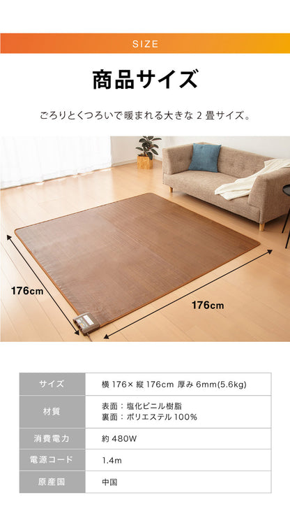 フローリング調電気マット 2畳 176×176cm ホットカーペット 電気マット ホットマット キッチンマット 防水 ブラウン ライトベージュ