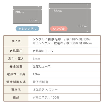 電気掛敷毛布 電気敷毛布 130×80cm 188×130cm JQボア ファー 電気ブランケット ふわふわ 速暖 温度調節 ひざ掛け 丸洗いOK 冬用 寝具 在宅ワーク CWA401G-HP CWA401G-HP