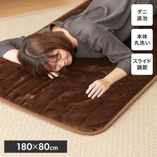 フランネル 電気ごろ寝マット 180×80cm 本体丸洗い可能 ダニ退治 スライド調節 室温センサー ごろ寝マット ごろ寝 マット
