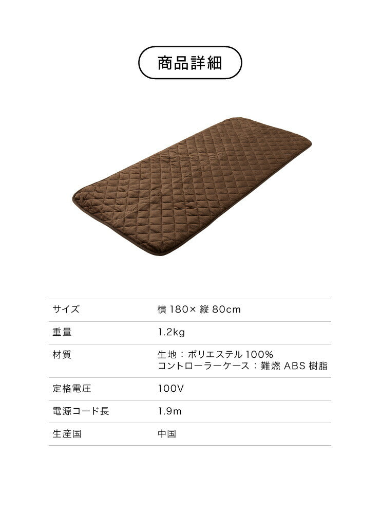 フランネル 電気ごろ寝マット 180×80cm 消臭 デオテックス 本体丸洗い可能 ダニ退治 スライド調節 室温センサー ごろ寝マット