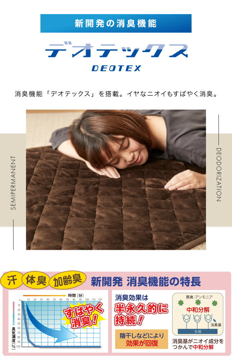 フランネル 電気ごろ寝マット 180×80cm 消臭 デオテックス 本体丸洗い可能 ダニ退治 スライド調節 室温センサー ごろ寝マット