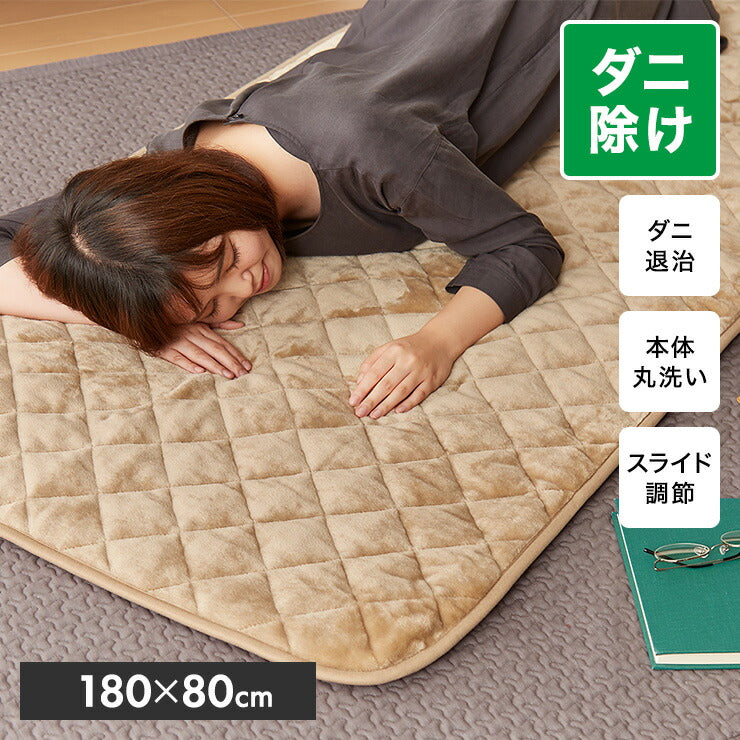 フランネル 電気ごろ寝マット 180×80cm ダニ除け加工 本体丸洗い可能 ダニ退治 スライド調節 室温センサー ごろ寝マット