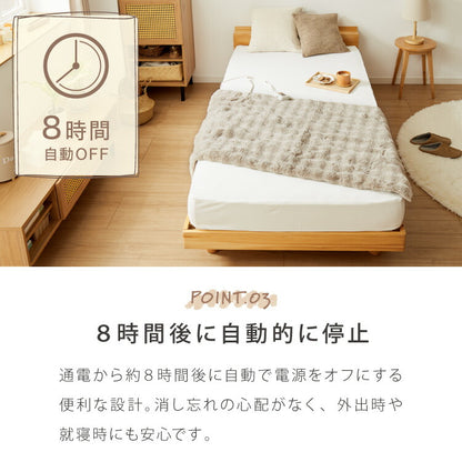 電気敷毛布 電気掛敷毛布 130×80cm 188×130cm 凹凸ファー シングルサイズ 8時間自動OFF 洗える 省エネ 一人暮らし 冷え性対策 8Hオートオフ CWA401G-CM CWB551G-CM