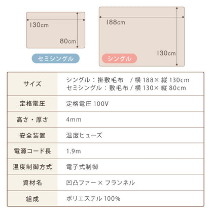 電気敷毛布 電気掛敷毛布 130×80cm 188×130cm 凹凸ファー シングルサイズ 8時間自動OFF 洗える 省エネ 一人暮らし 冷え性対策 8Hオートオフ CWA401G-CM CWB551G-CM
