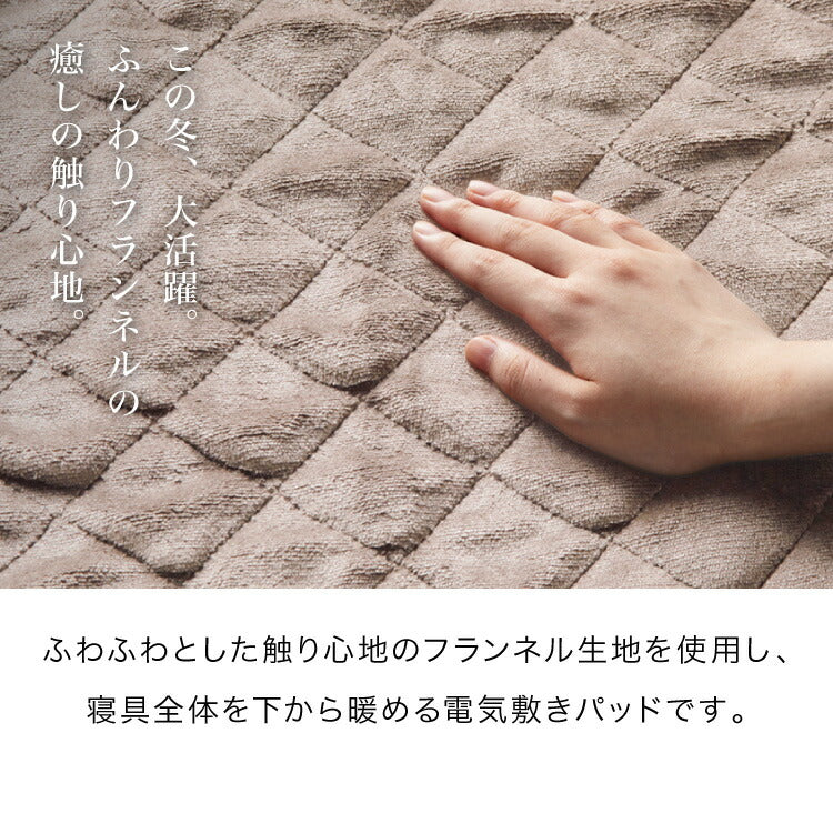 電気敷きパッド シングルサイズ 100×200cm 電気マット ベッドマット ホットマット フランネル 電気毛布 電気敷毛布 ゴムバンド付き ダニ退治 敷きパッド