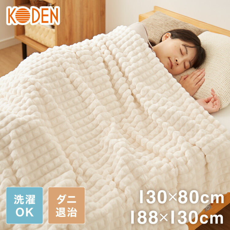 ぽこぽこフランネル 電気敷毛布 電気掛敷毛布 130×80cm 188×130cm 丸洗いOK 冬 あったかグッズ 床冷え対策 快眠 一人暮らし CWA401G-WM CWB551G-WM
