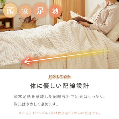ぽこぽこフランネル 電気敷毛布 電気掛敷毛布 130×80cm 188×130cm 丸洗いOK 冬 あったかグッズ 床冷え対策 快眠 一人暮らし CWA401G-WM CWB551G-WM