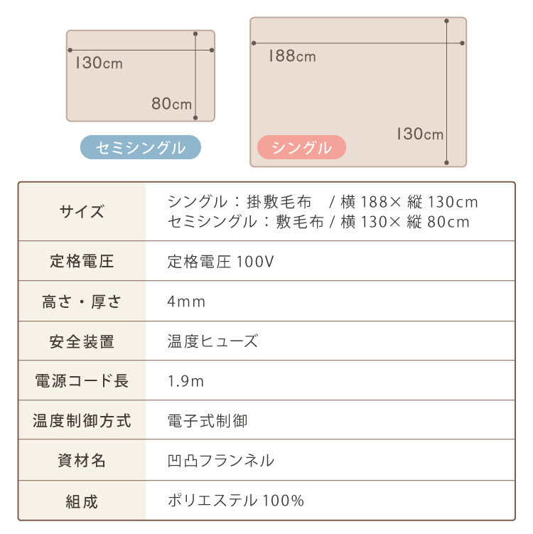 ぽこぽこフランネル 電気敷毛布 電気掛敷毛布 130×80cm 188×130cm 丸洗いOK 冬 あったかグッズ 床冷え対策 快眠 一人暮らし CWA401G-WM CWB551G-WM
