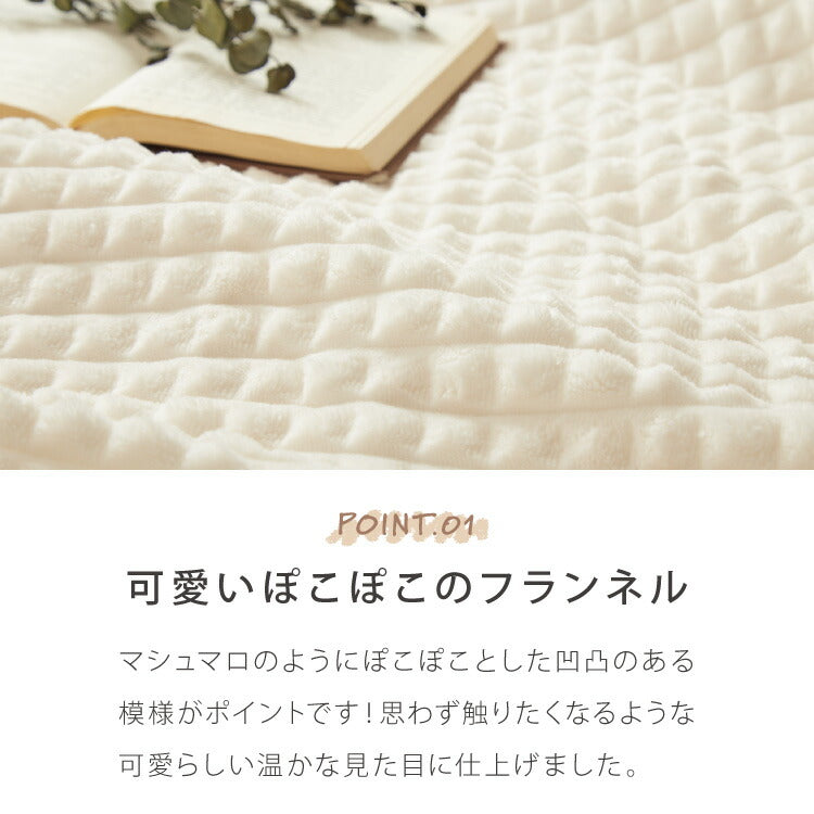 ぽこぽこフランネル 電気敷毛布 電気掛敷毛布 130×80cm 188×130cm 丸洗いOK 冬 あったかグッズ 床冷え対策 快眠 一人暮らし CWA401G-WM CWB551G-WM