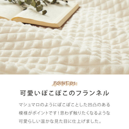 ぽこぽこフランネル 電気敷毛布 電気掛敷毛布 130×80cm 188×130cm 丸洗いOK 冬 あったかグッズ 床冷え対策 快眠 一人暮らし CWA401G-WM CWB551G-WM