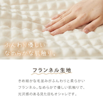 ぽこぽこフランネル 電気敷毛布 電気掛敷毛布 130×80cm 188×130cm 丸洗いOK 冬 あったかグッズ 床冷え対策 快眠 一人暮らし CWA401G-WM CWB551G-WM
