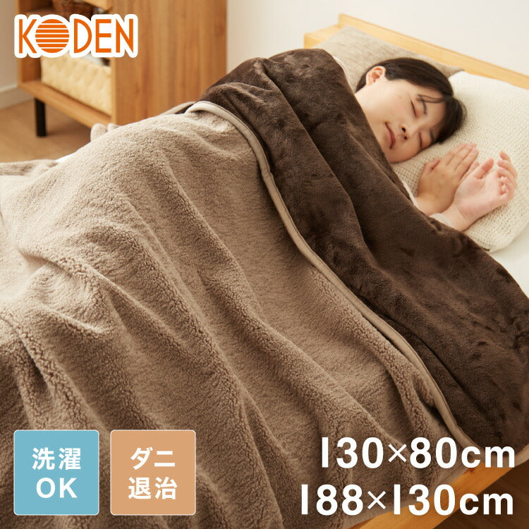 電気敷毛布 電気掛敷毛布 130×80cm 188×130cm シープボア フランネル 電気毛布 洗える タイマー付き 省エネ 冬 あったかグッズ 一人暮らし 冷え性対策 CWA401G-BM CWB551G-BM