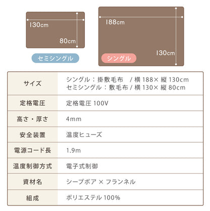 電気敷毛布 電気掛敷毛布 130×80cm 188×130cm シープボア フランネル 電気毛布 洗える タイマー付き 省エネ 冬 あったかグッズ 一人暮らし 冷え性対策 CWA401G-BM CWB551G-BM