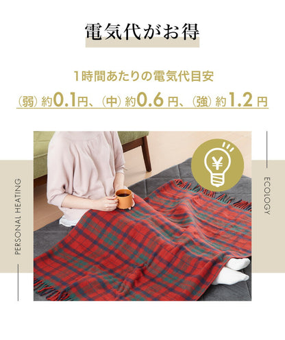 フランネル 電気ひざ掛け毛布 140×82cm 節電 省エネ おしゃれ 本体丸洗い可能 ダニ退治 スライド調節 室温センサー 電気毛布 かわいい タータンチェック